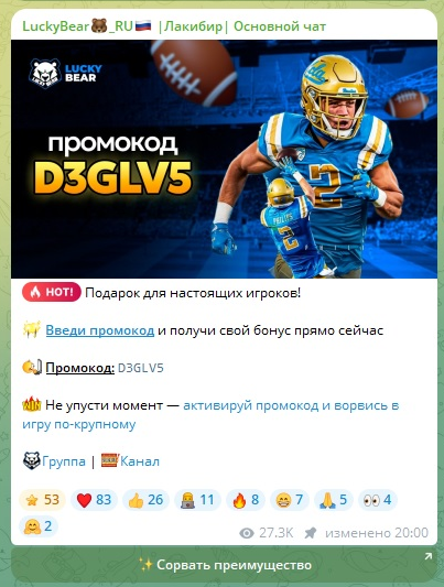 Пост из Telegram-канала Lucky Bear с отзывами